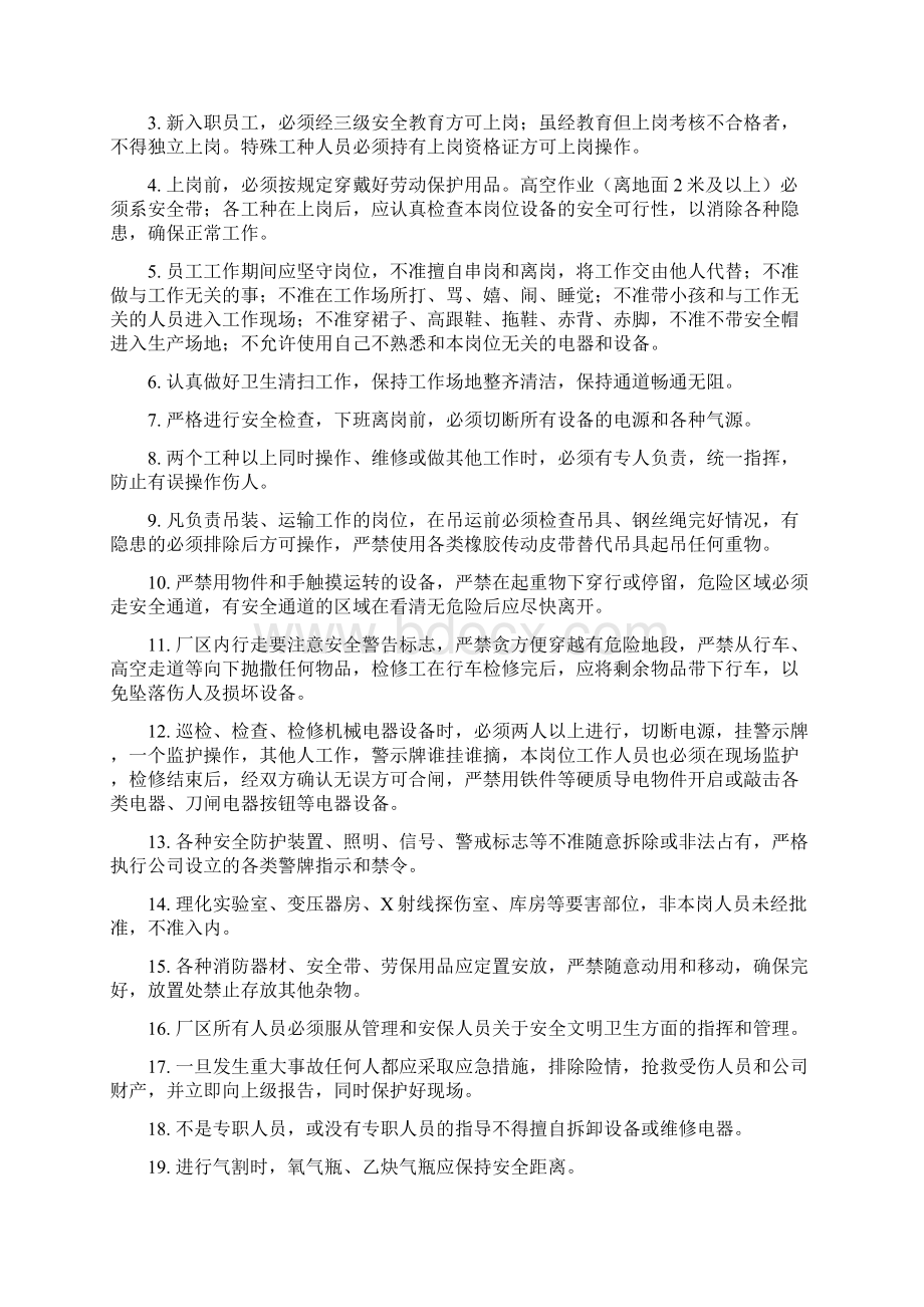 特种作业安全操作规程资料.docx_第2页