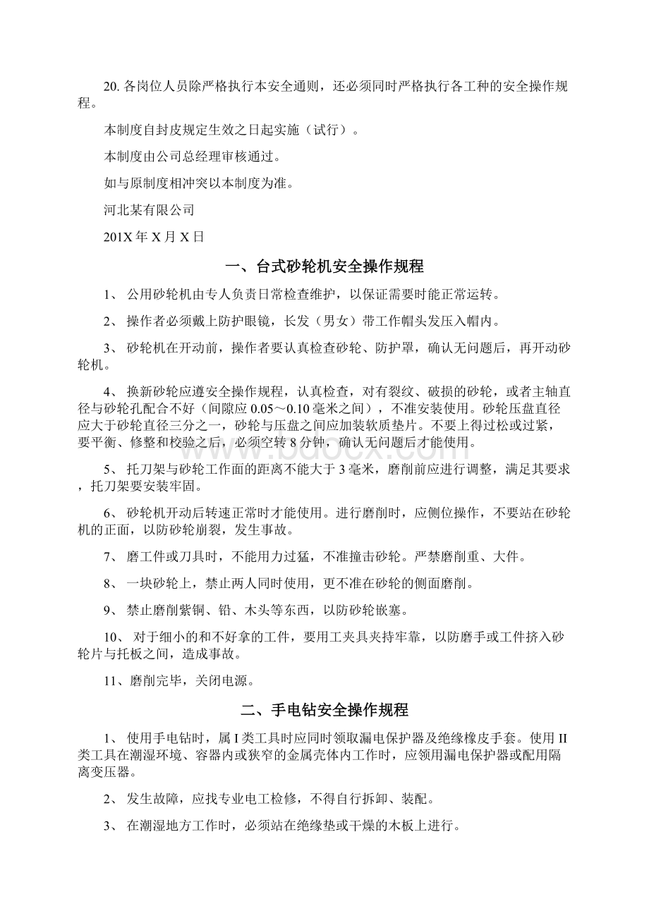 特种作业安全操作规程资料.docx_第3页