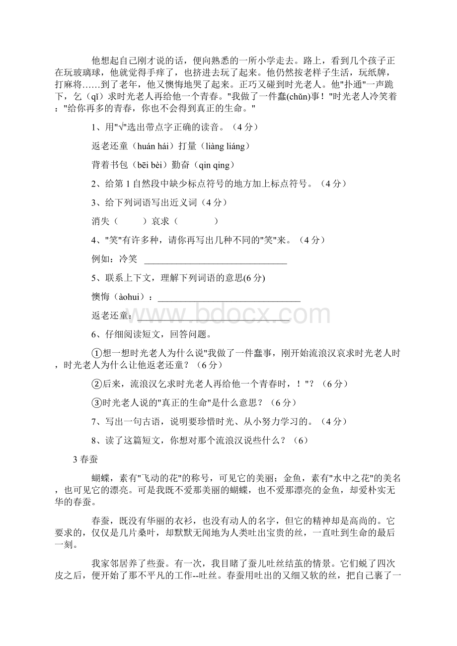 小学二年级语文阅读理解练习题文档格式.docx_第2页