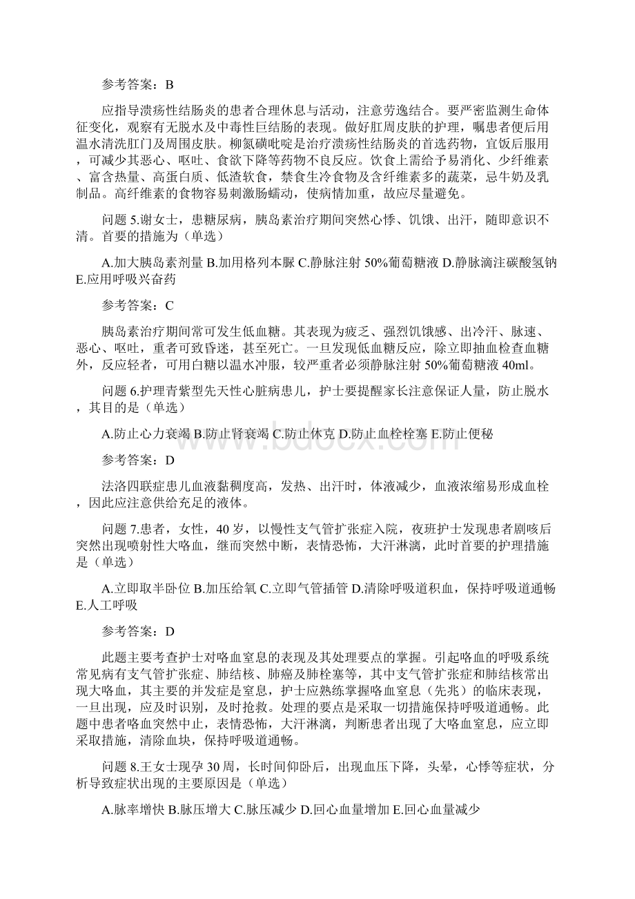 护理相关模拟题Word文档下载推荐.docx_第2页