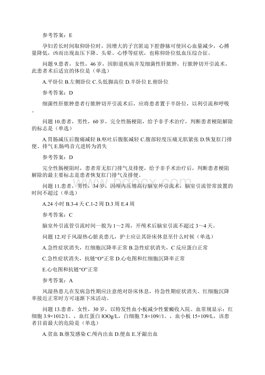 护理相关模拟题Word文档下载推荐.docx_第3页