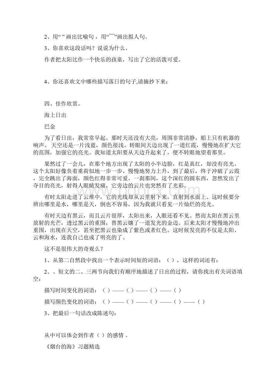 苏教版六年级语文下册一课一练习题精选汇总全套 24套.docx_第3页