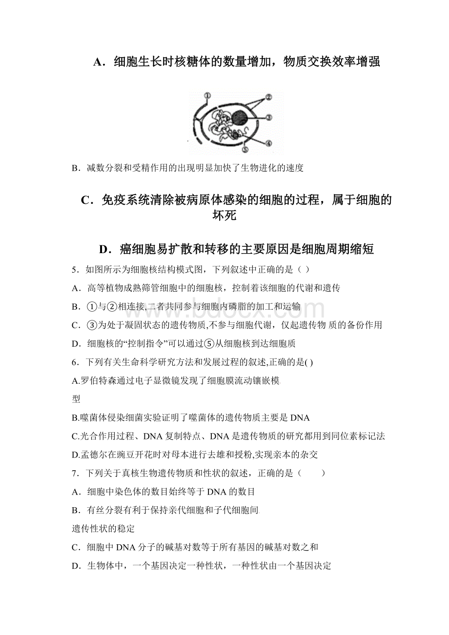 福建省晋江市届高三生物上学期期中习题无解答.docx_第2页