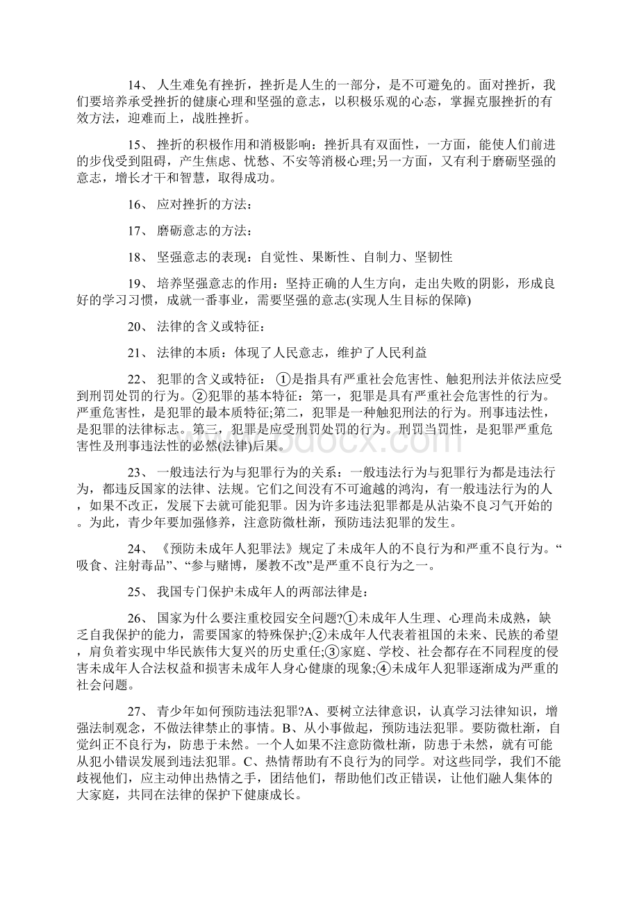 初中政治基础知识总结.docx_第3页