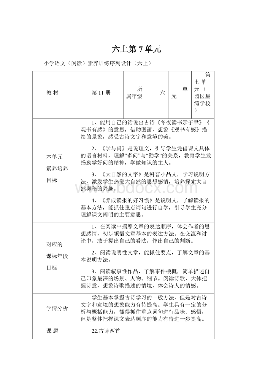 六上第7单元.docx