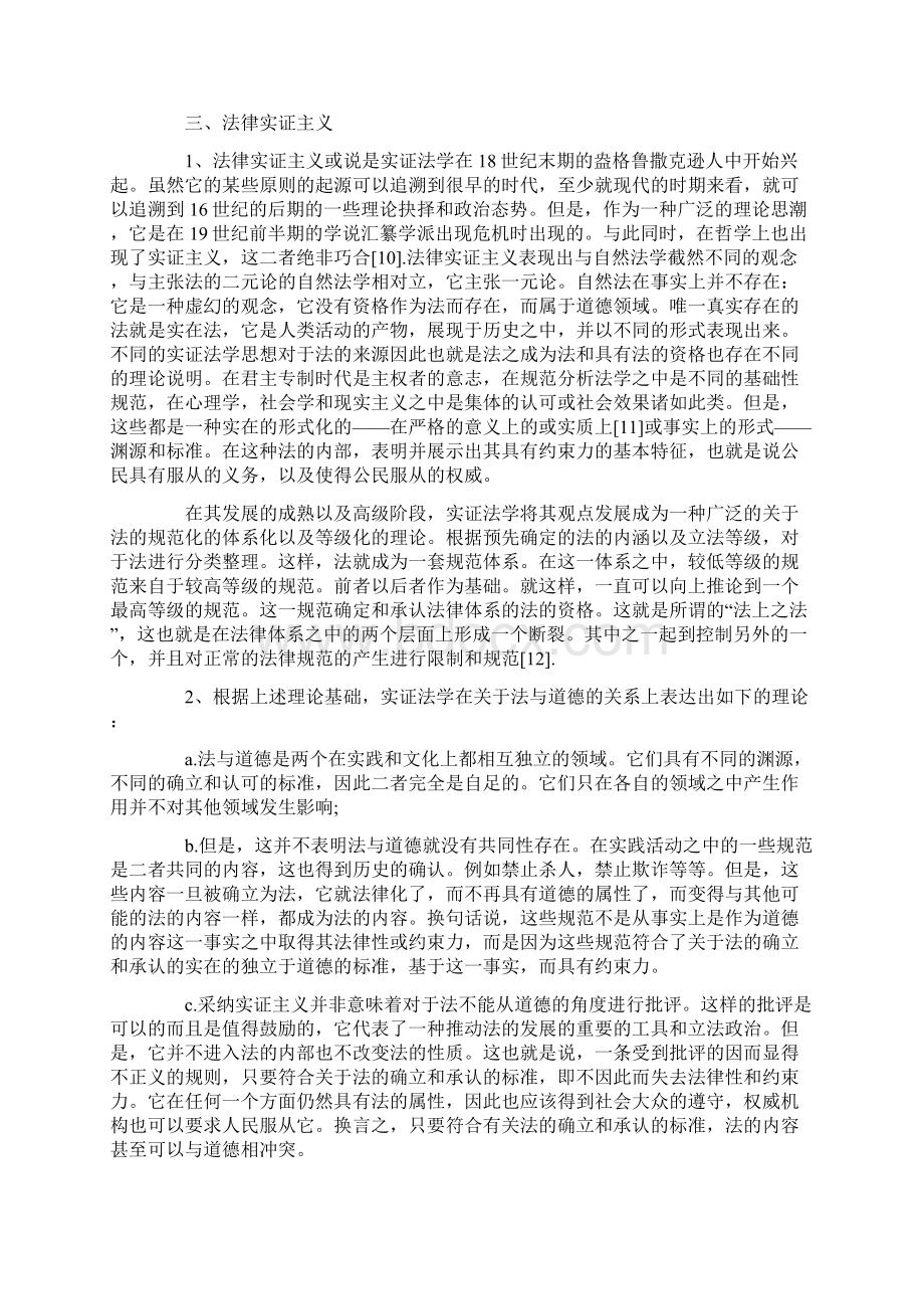 自然法学法律实证主义和立宪主义发展与协调文档格式.docx_第3页