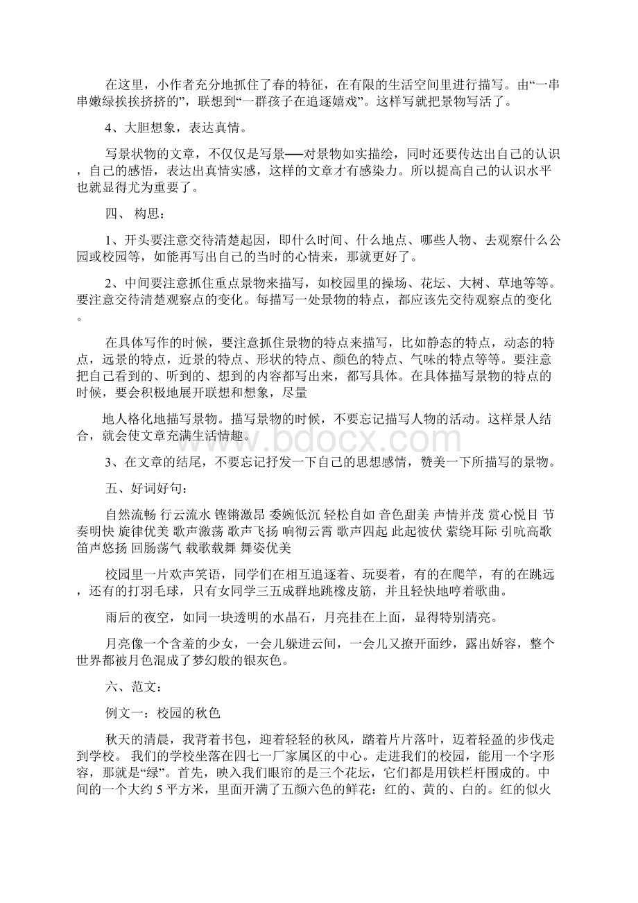 作文范文之没有什么是相对静止的作文Word下载.docx_第2页