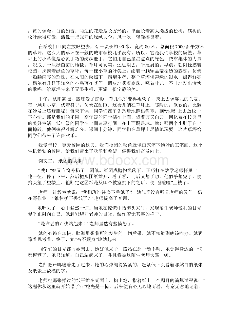 作文范文之没有什么是相对静止的作文Word下载.docx_第3页