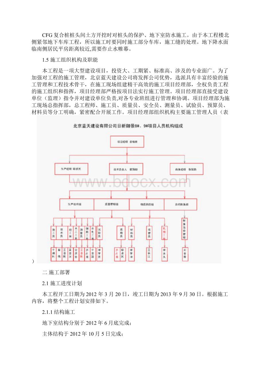 住宅楼施工组织设计方案.docx_第2页