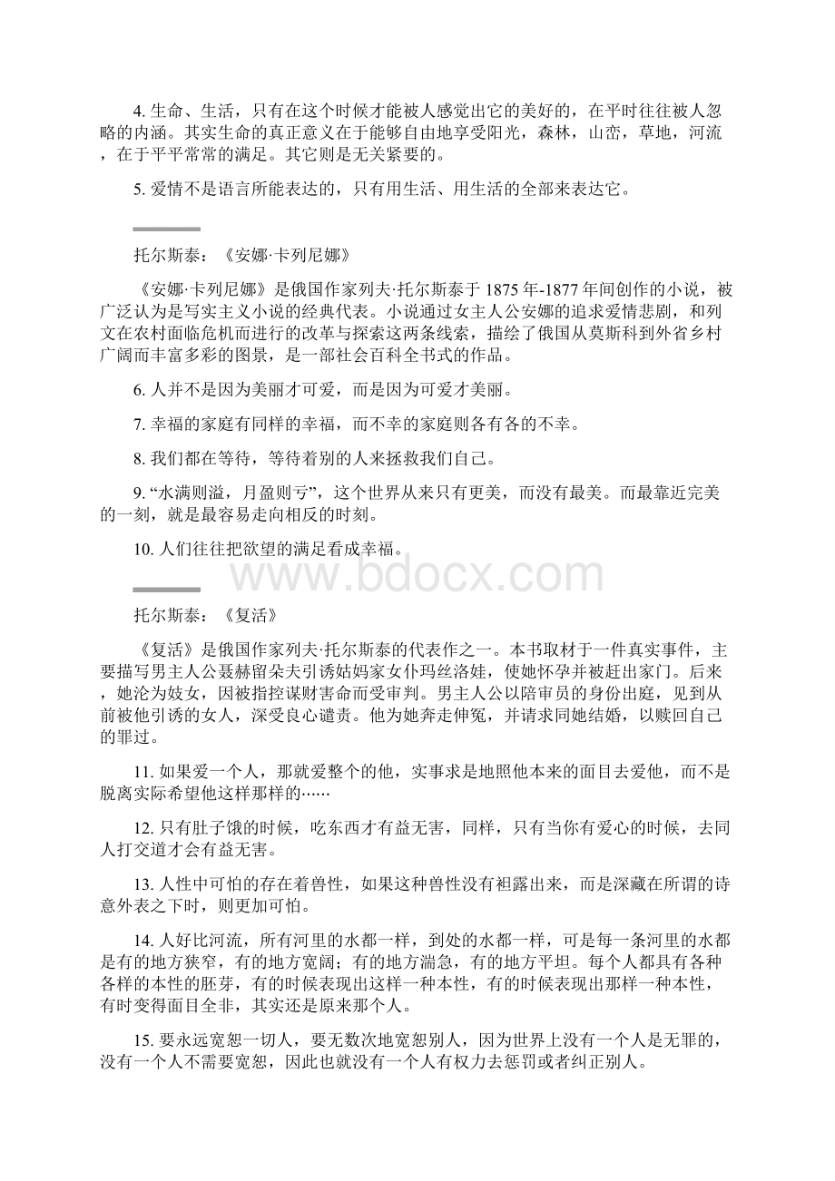 世界名著里的经典名言200句名著名言.docx_第2页