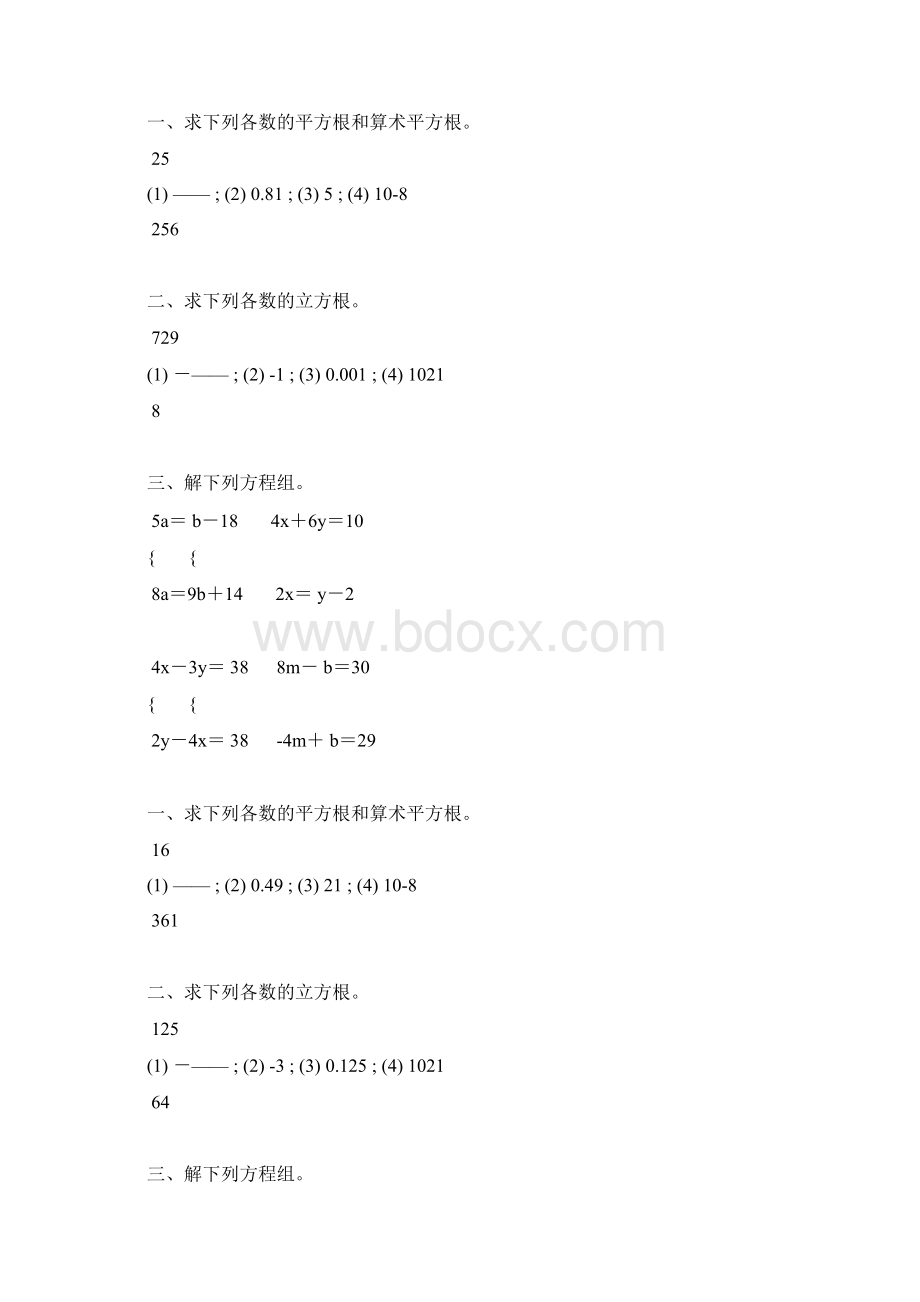 八年级数学下册计算天天练 53Word文档下载推荐.docx_第3页