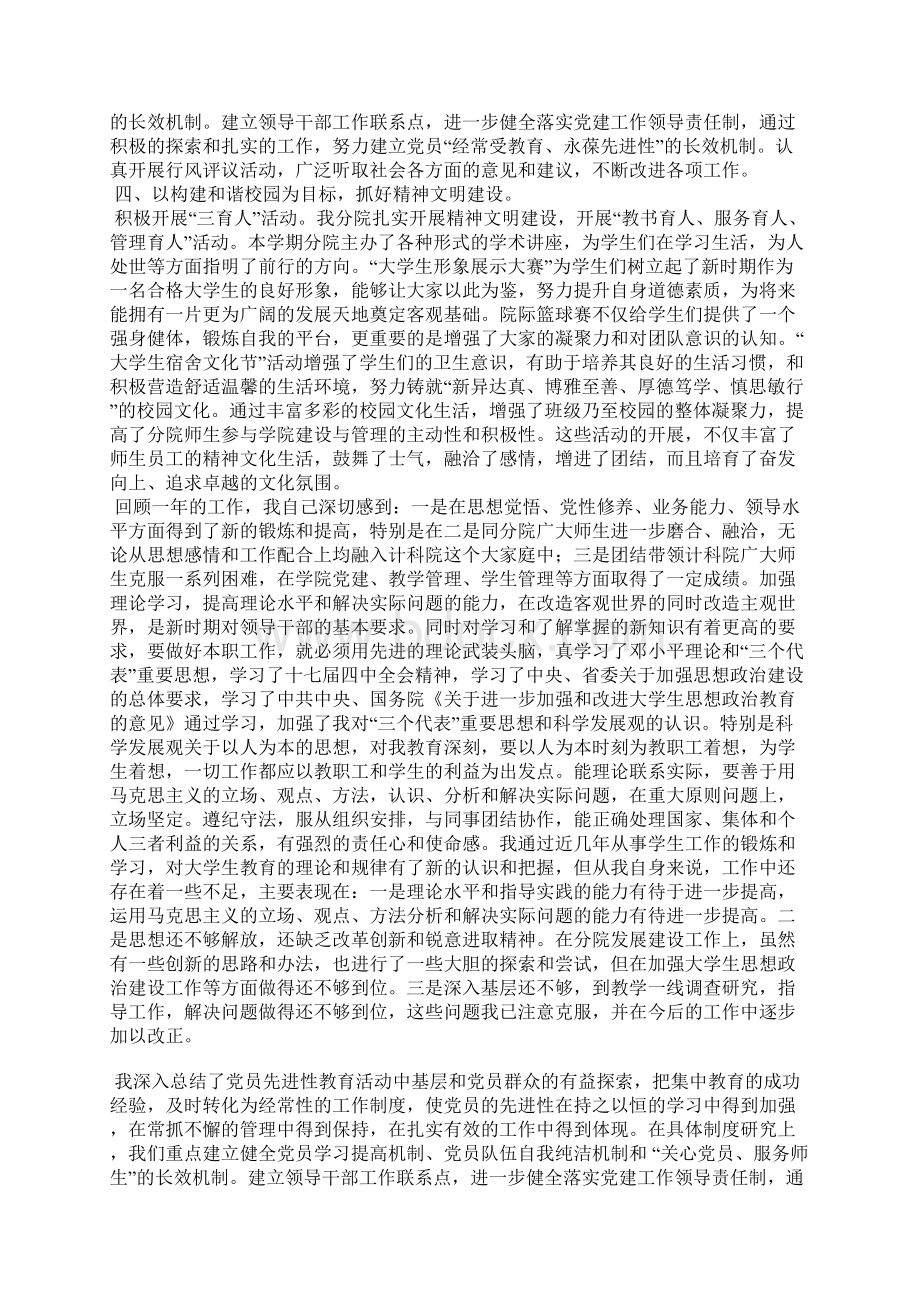 院校学生工作报告文档格式.docx_第2页