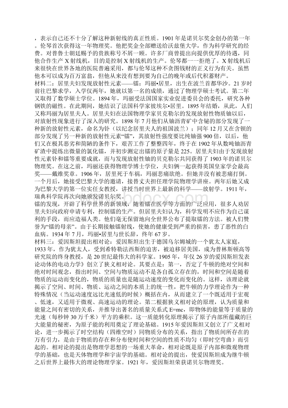 高二历史科学的革命练习题有答案.docx_第3页