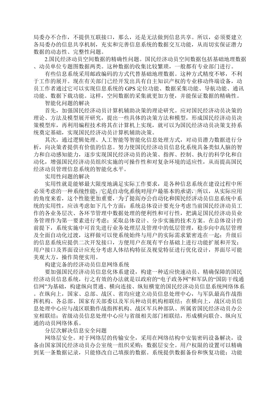 国民经济动员信息系统.docx_第3页