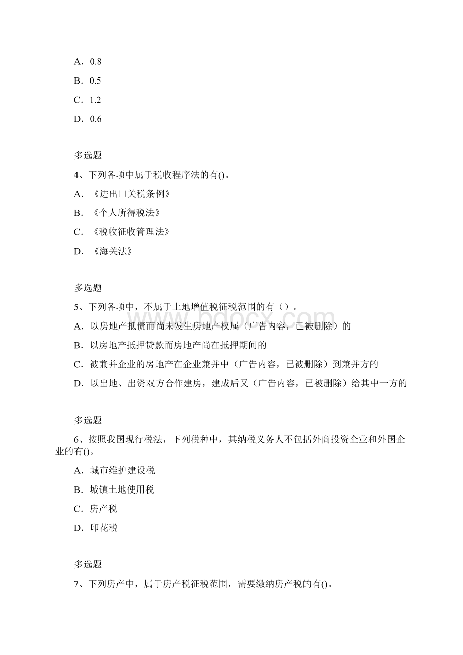 经济法基础试题docxWord文件下载.docx_第2页