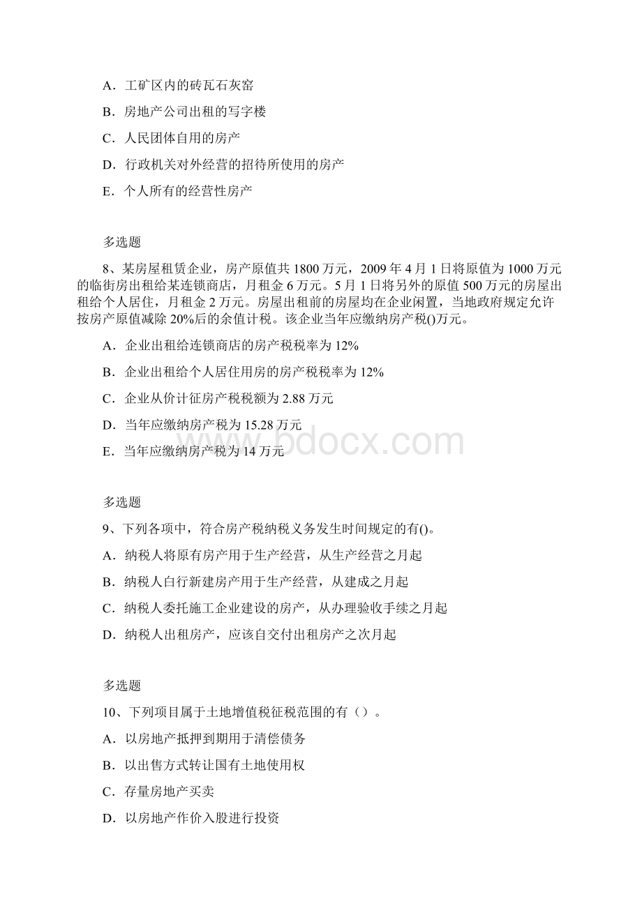 经济法基础试题docx.docx_第3页