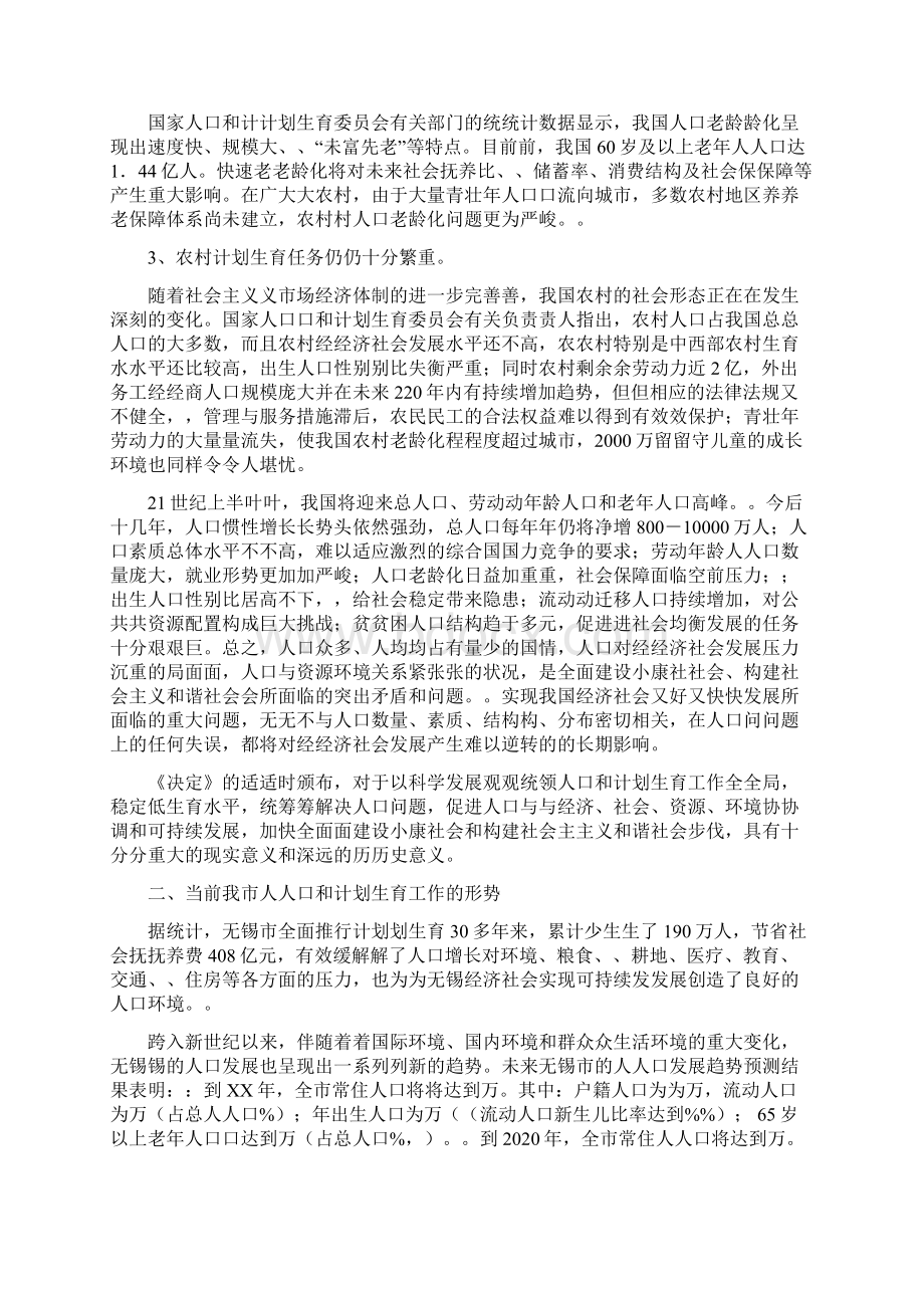 人口问题与经济社会协调可持续发展党课讲课提纲.docx_第2页