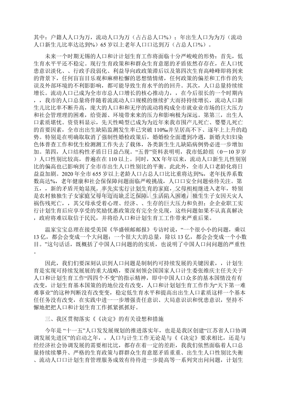 人口问题与经济社会协调可持续发展党课讲课提纲.docx_第3页