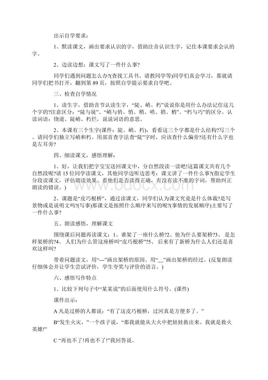 皮巧根桥小学语文教案范文Word文档格式.docx_第2页