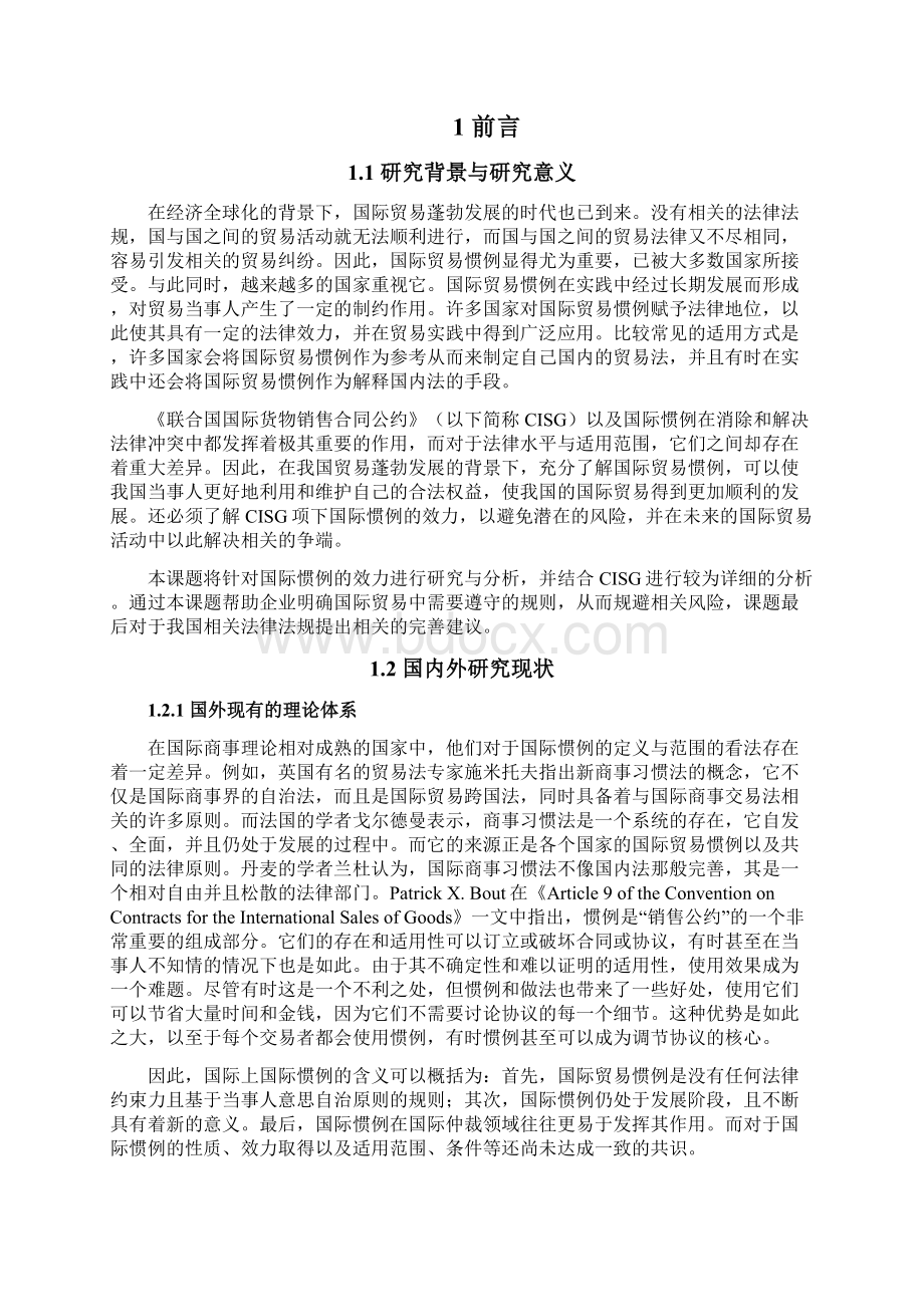 论《联合国国际货物销售合同公约》项下国际惯例的效力 国际贸易专业.docx_第2页