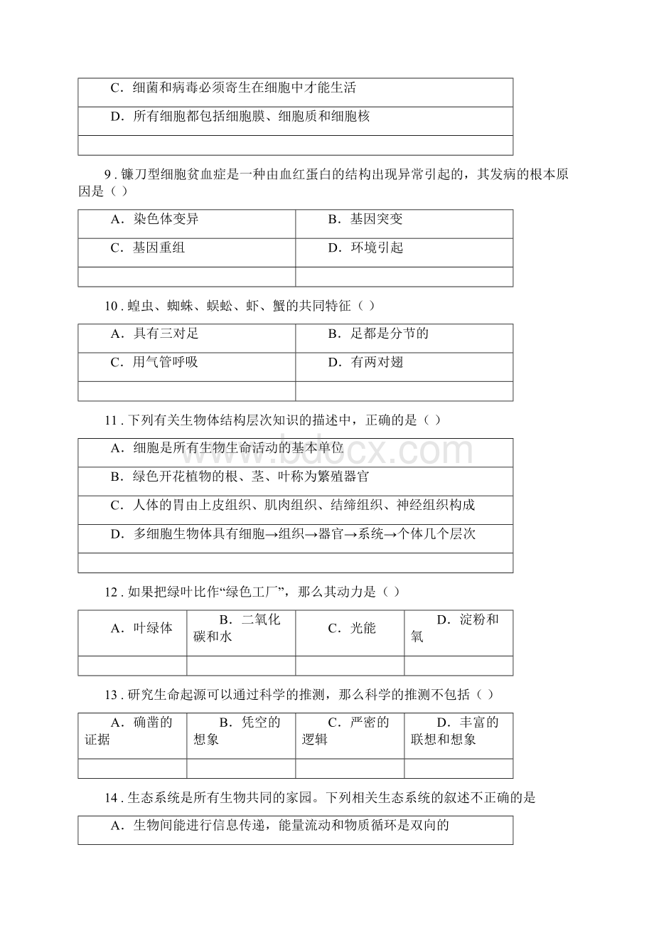 人教版新课程标准版八年级下学期期中考试生物试题I卷.docx_第3页