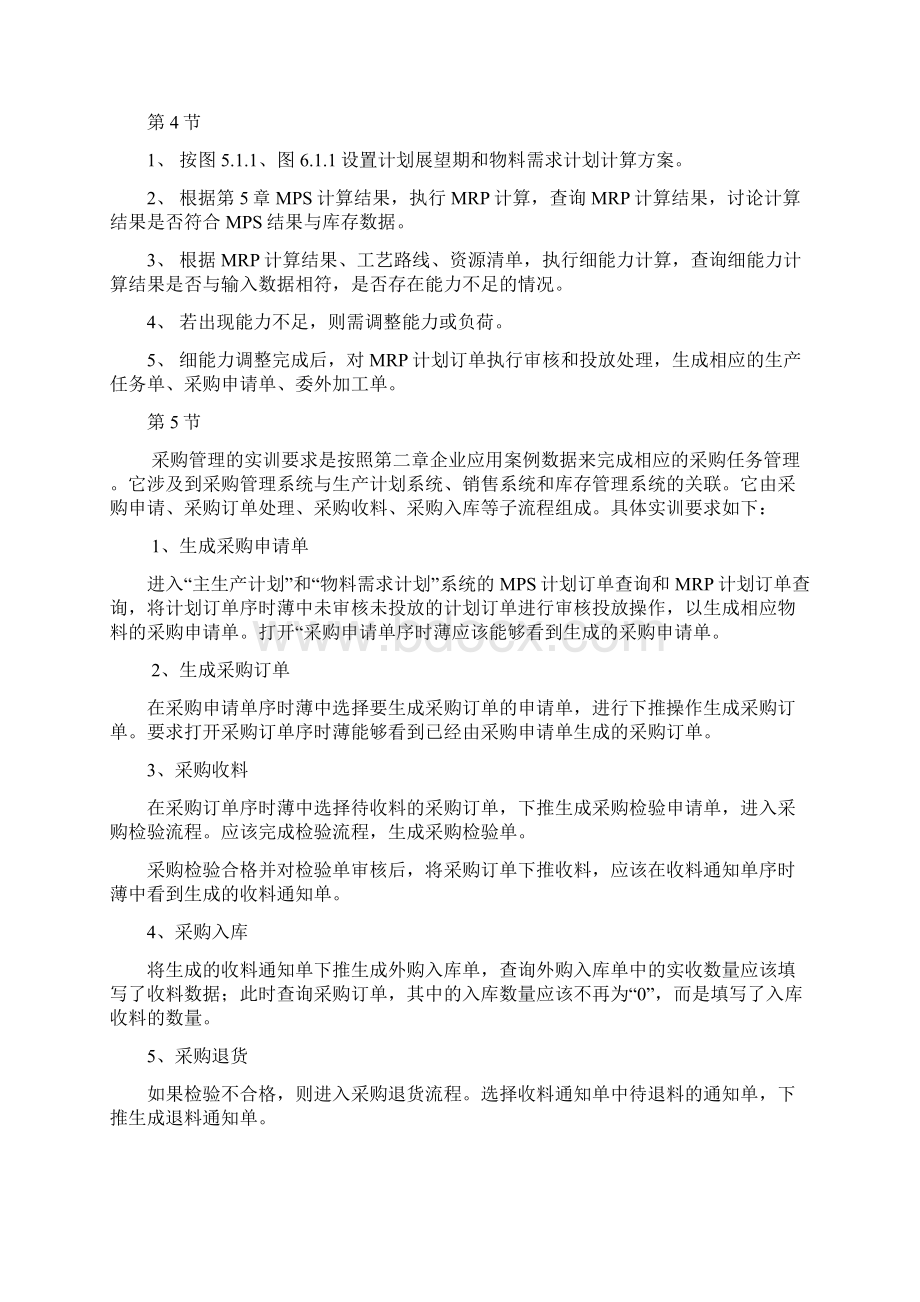 《ERP原理与应用》课程设计指导书第12章.docx_第2页