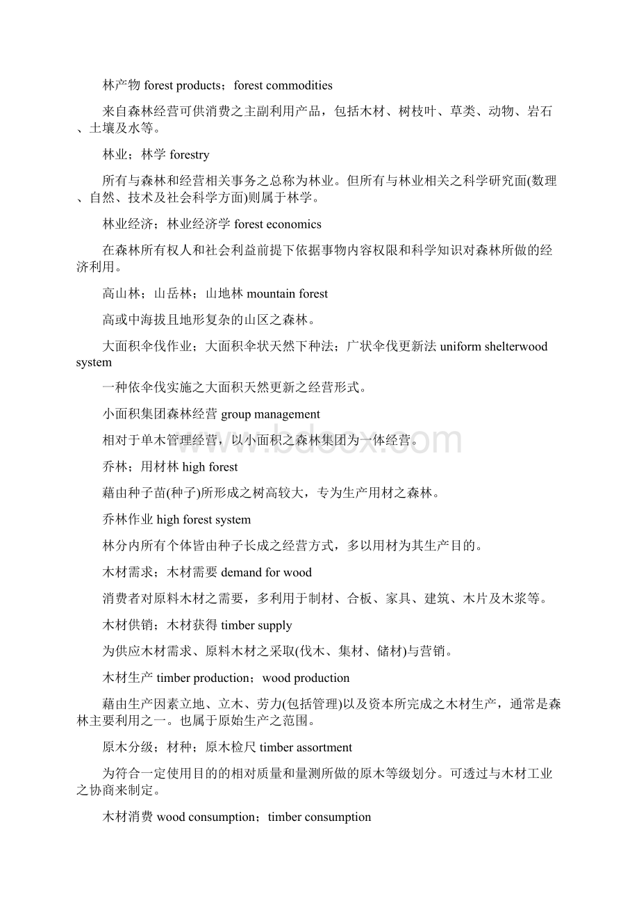 林学英语.docx_第3页