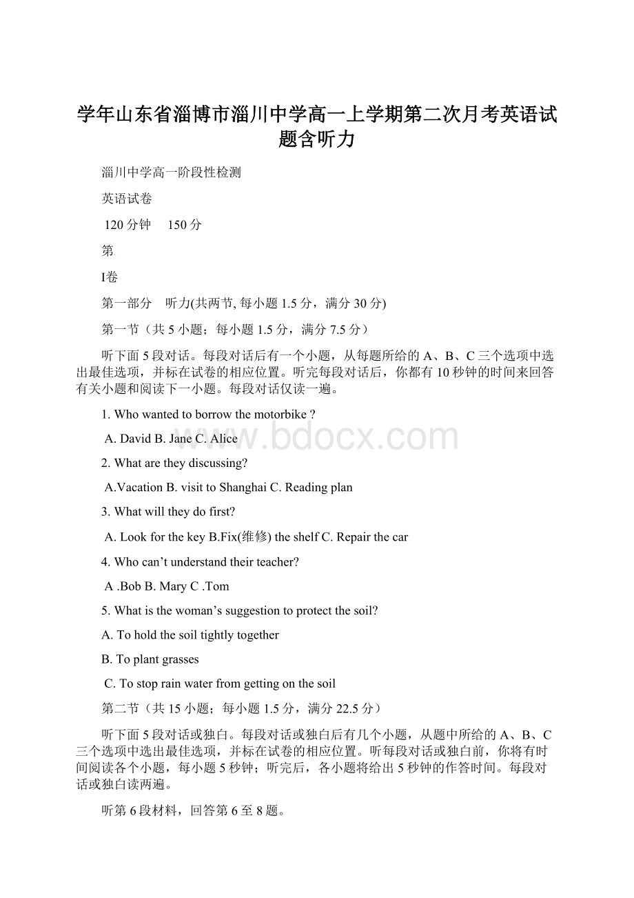 学年山东省淄博市淄川中学高一上学期第二次月考英语试题含听力.docx