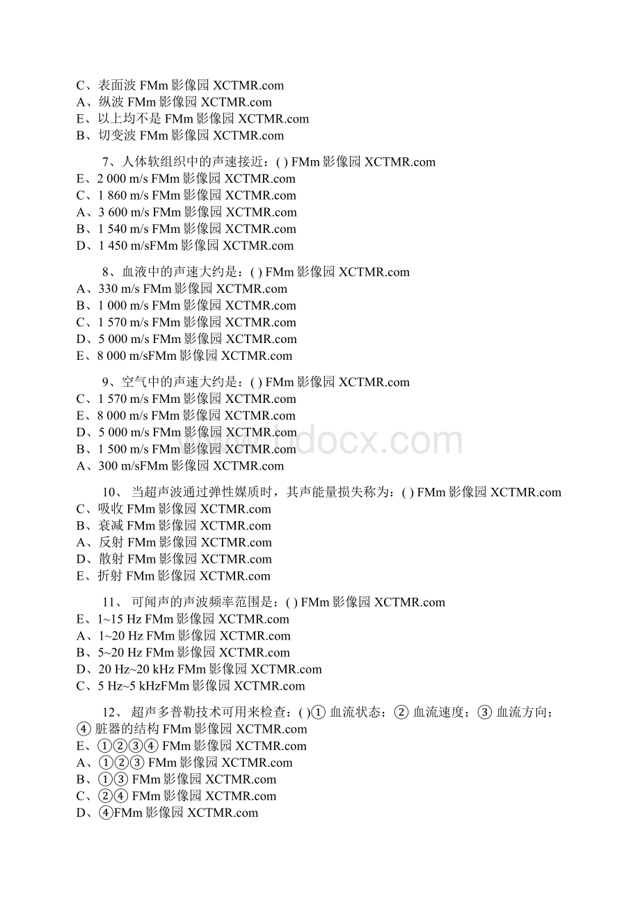 医学影像超声诊断三基试题.docx_第2页