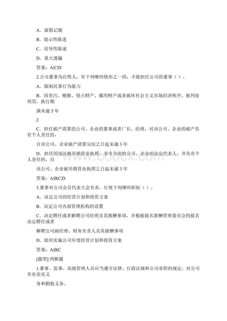 内控制度考试Word下载.docx_第2页