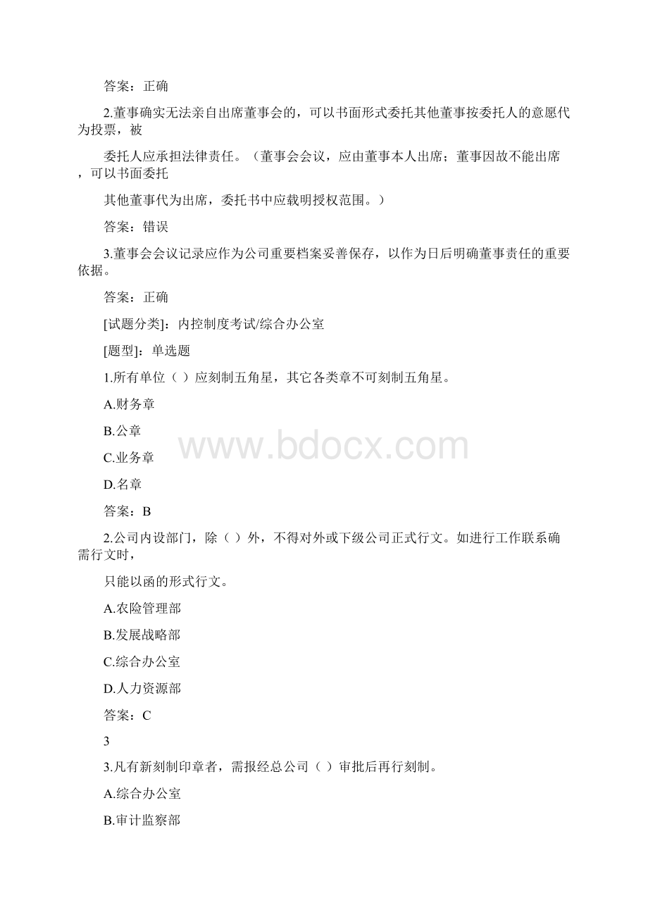 内控制度考试Word下载.docx_第3页