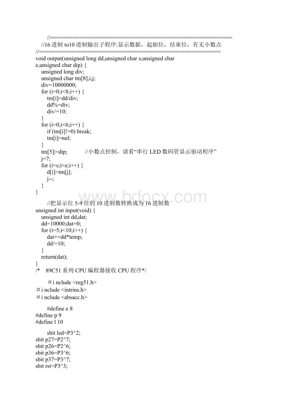 16进制转换算成10进制程序.docx_第2页