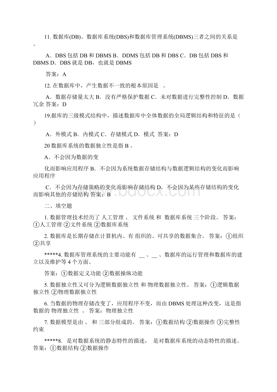 数据库系统概论复习题及答案章节排序Word格式文档下载.docx_第2页