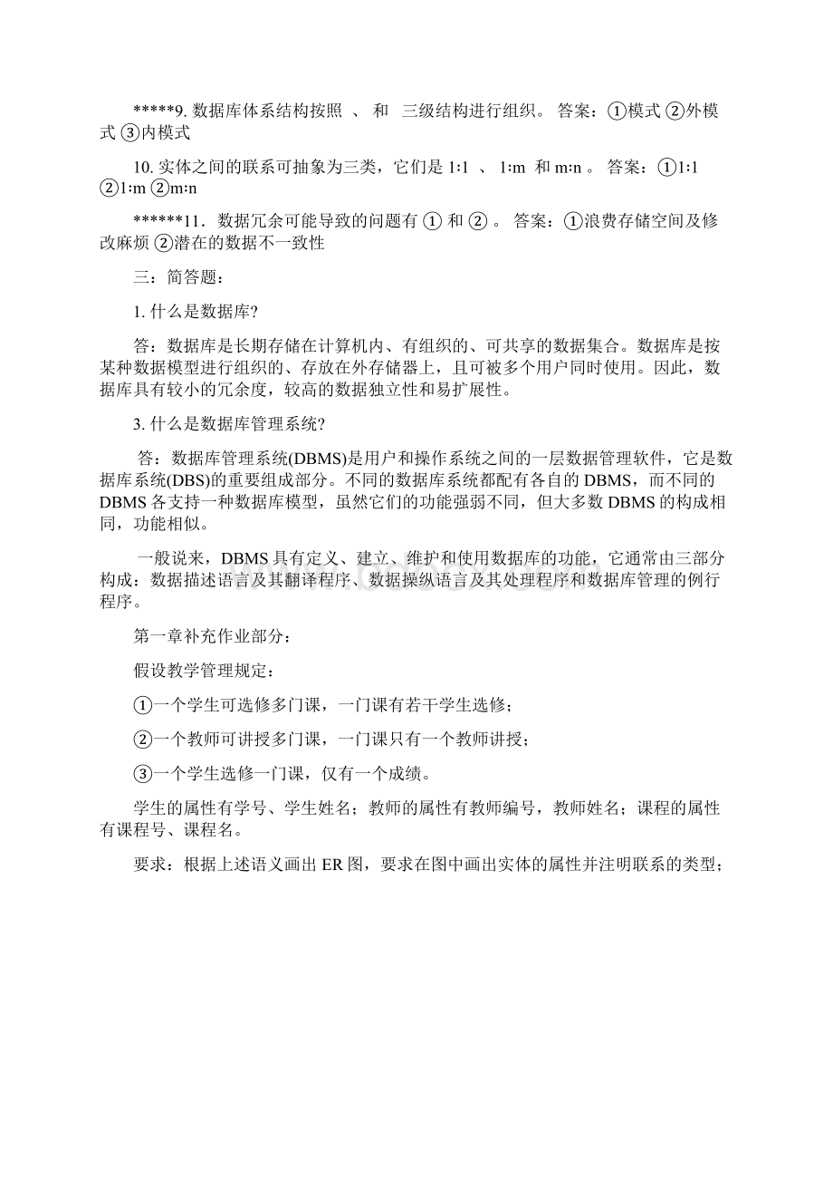 数据库系统概论复习题及答案章节排序Word格式文档下载.docx_第3页