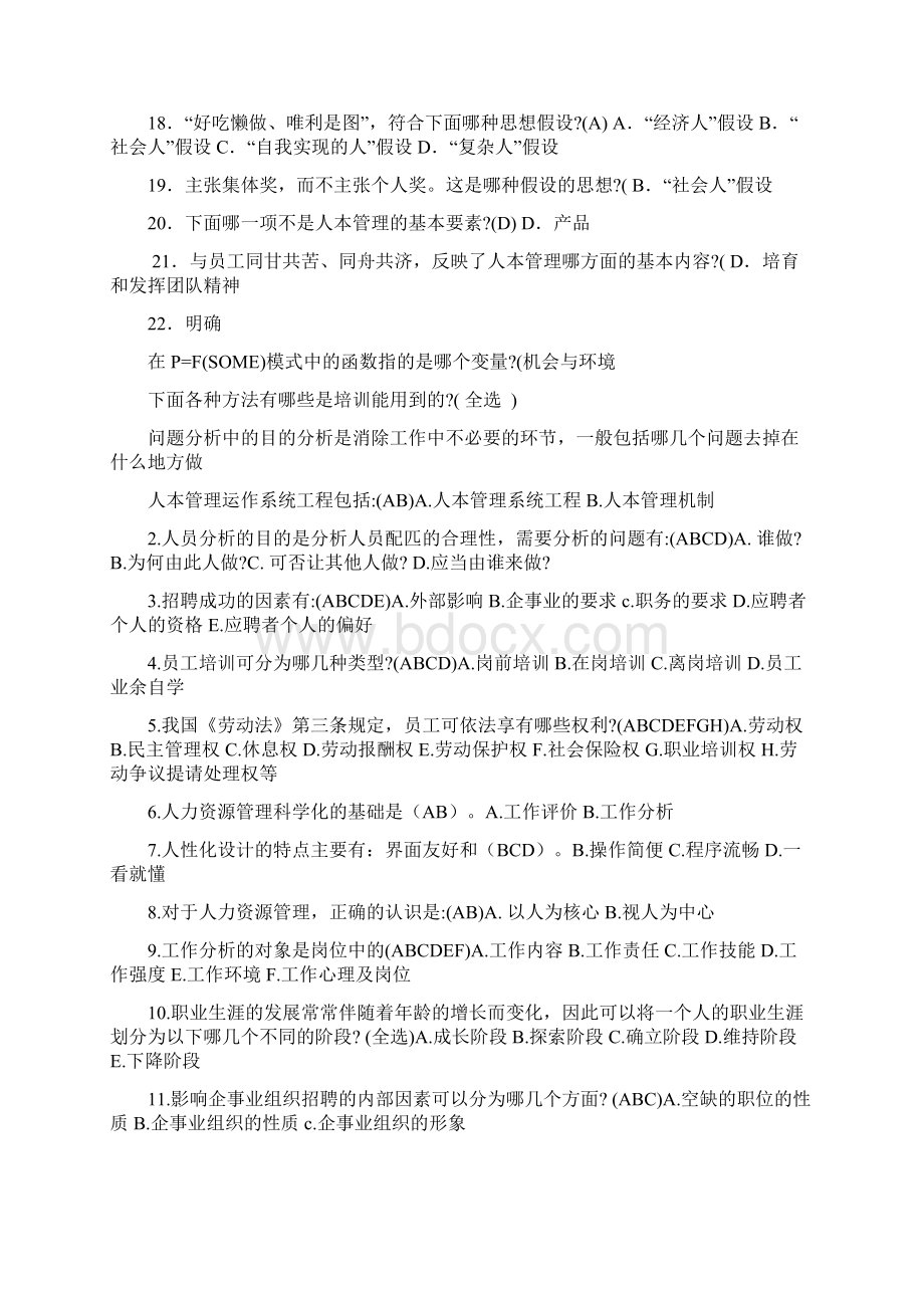 人力资源管理形考题库附答案.docx_第2页