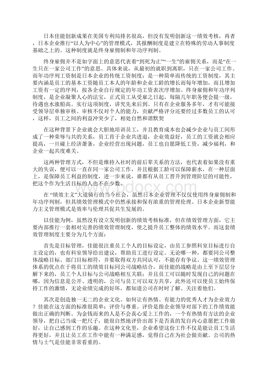 伦理是内在的管理Word下载.docx_第2页