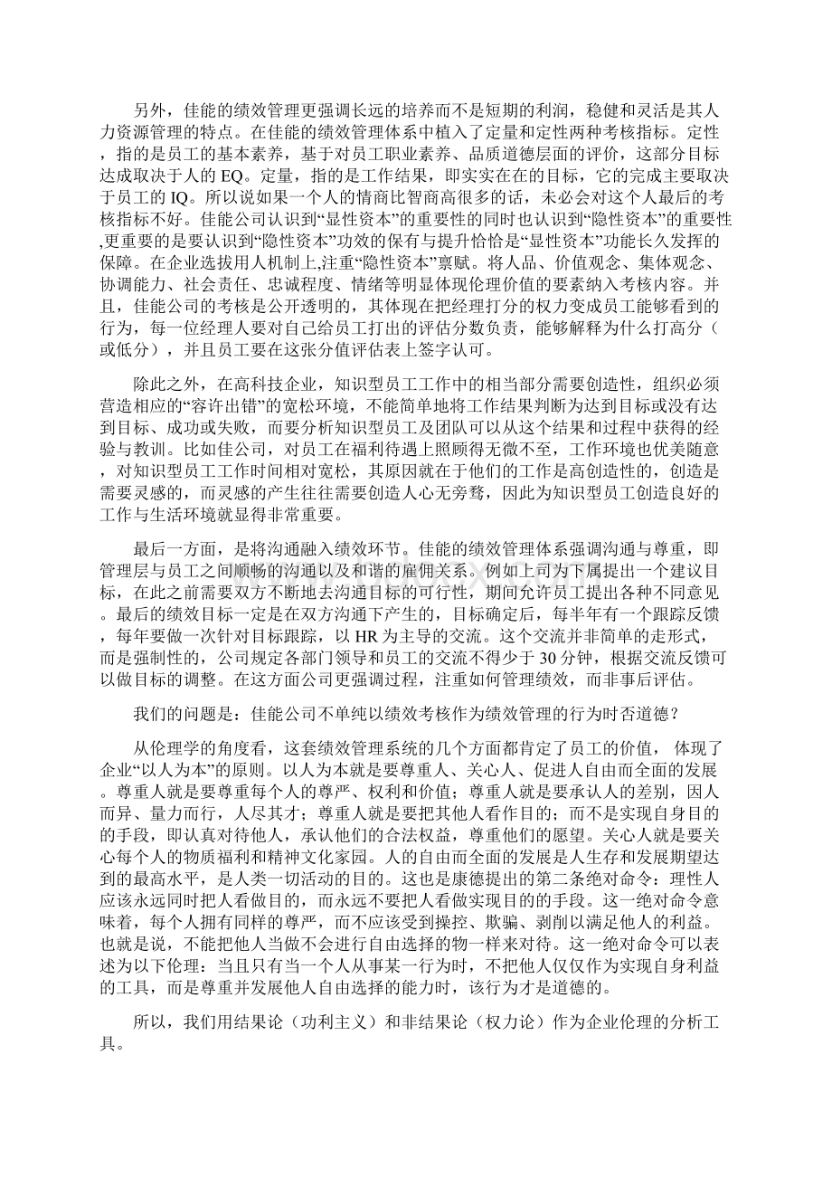 伦理是内在的管理Word下载.docx_第3页