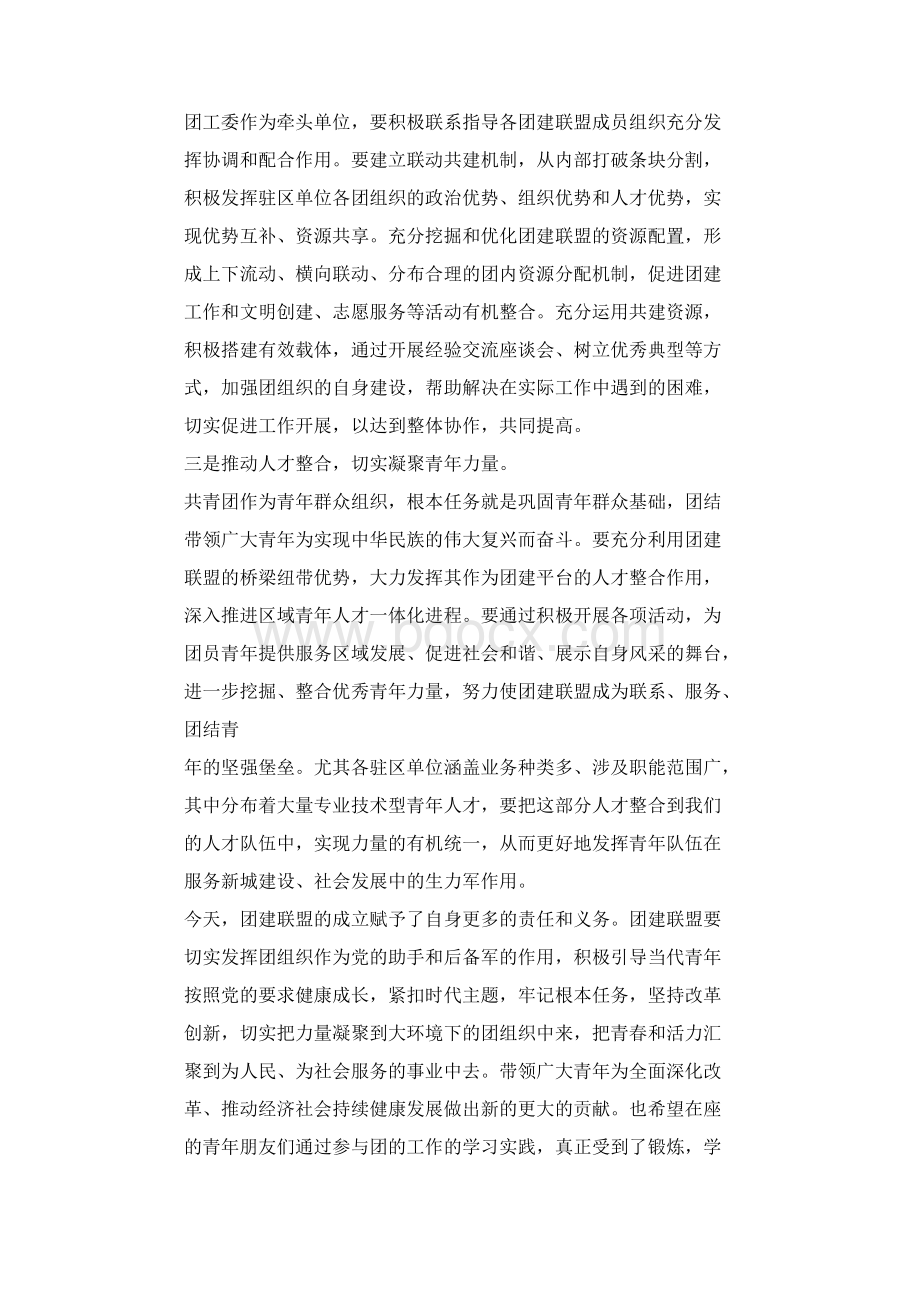 联盟会议发言稿件件.docx_第2页