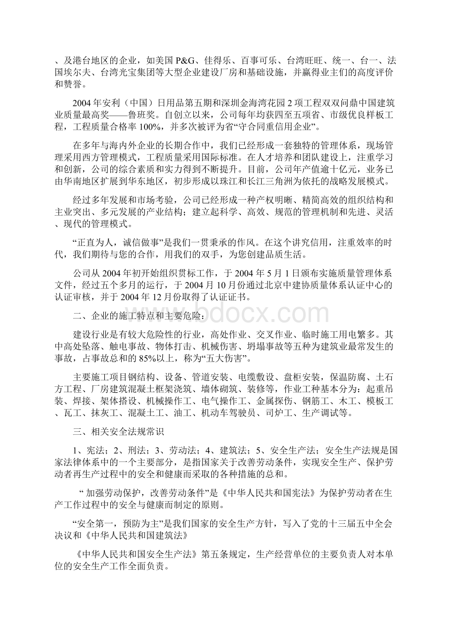 三级安全教育培训教材.docx_第2页