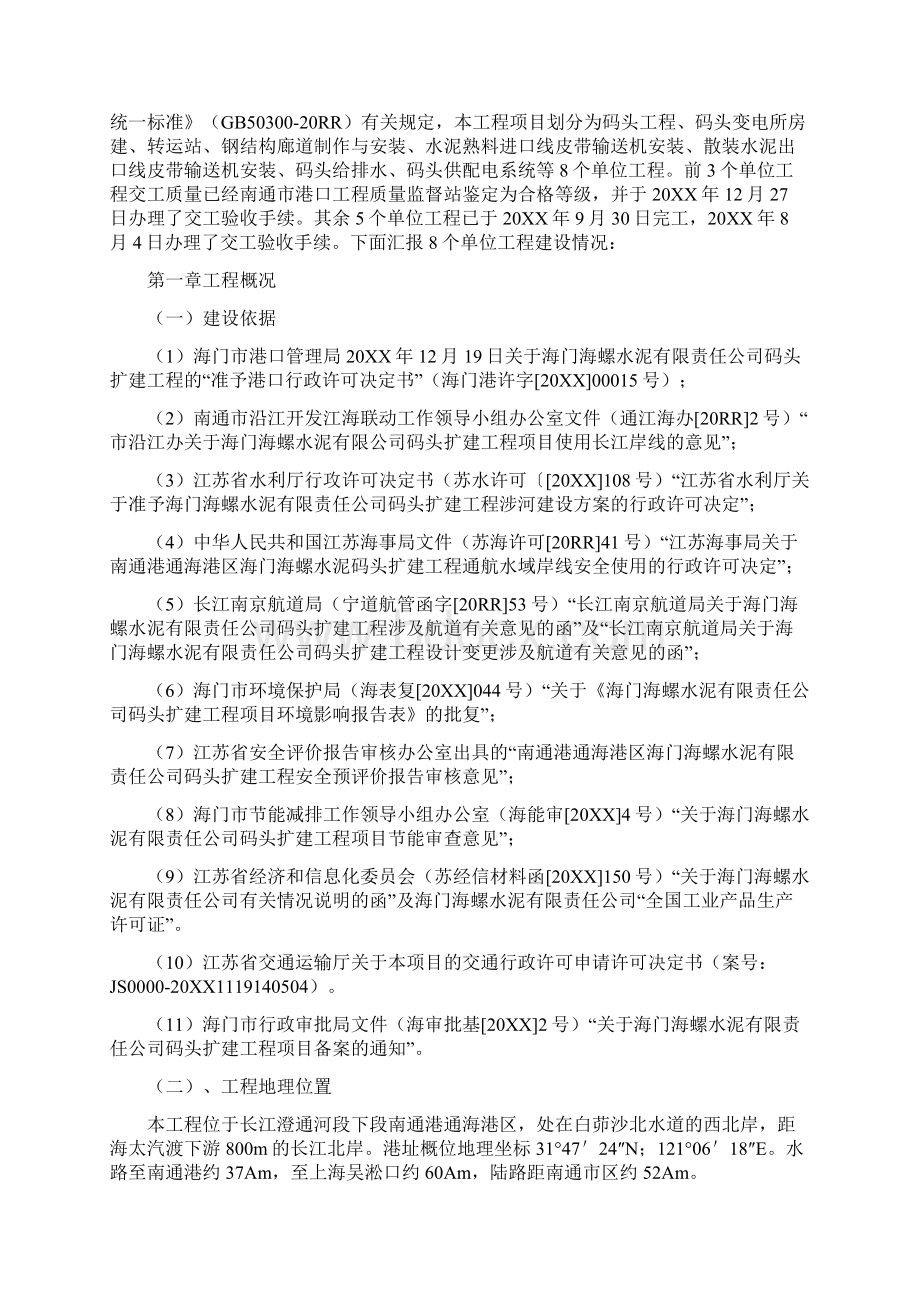 工作总结建设单位总结报告竣工docWord文档格式.docx_第2页