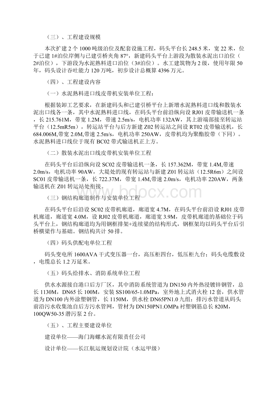 工作总结建设单位总结报告竣工doc.docx_第3页