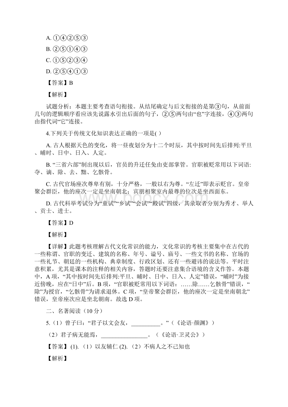 精品解析全国百强校江苏省扬州市扬州中学学年高二考试语文试题解析版.docx_第3页