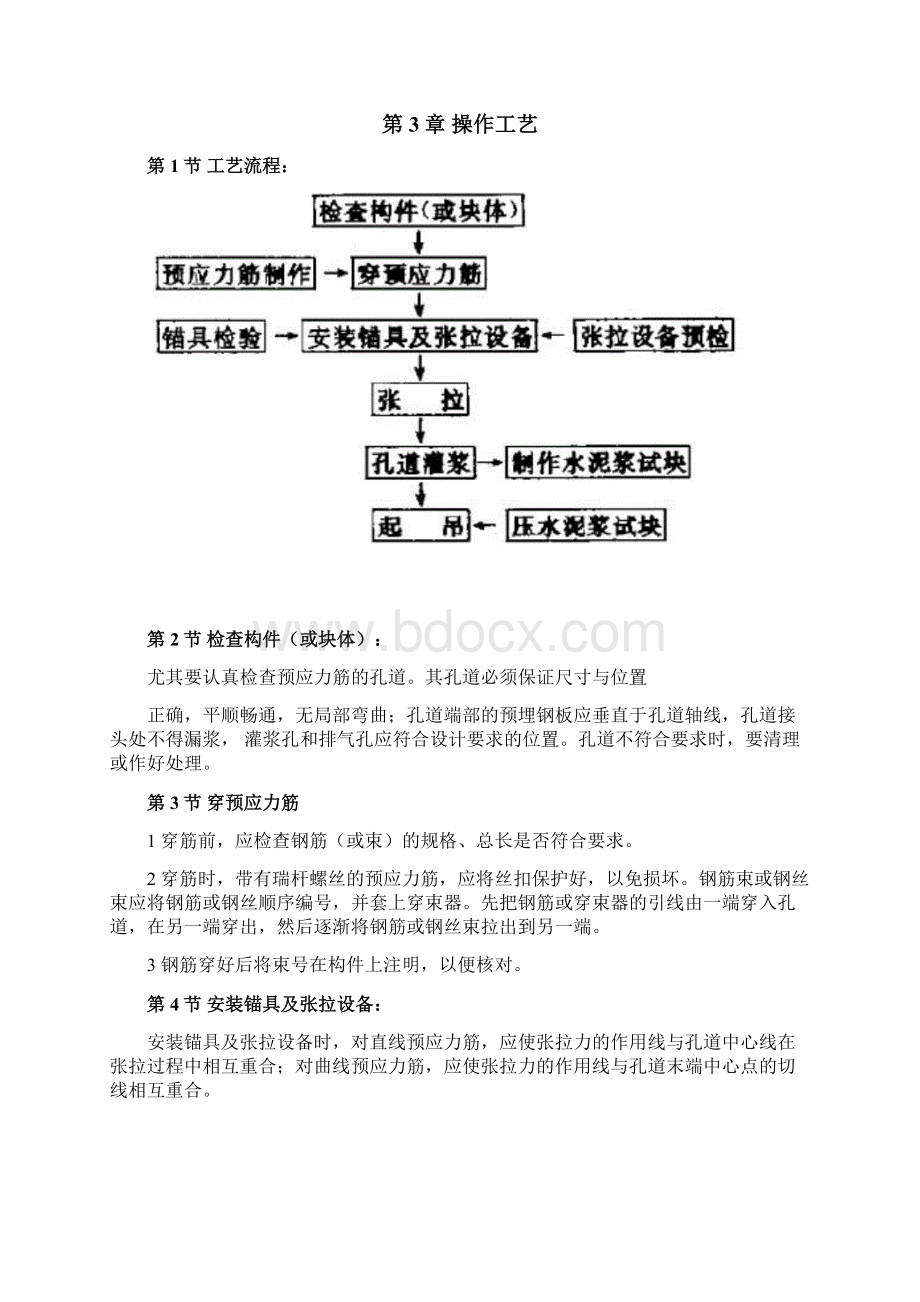 预应力后张法张拉施工Word下载.docx_第2页