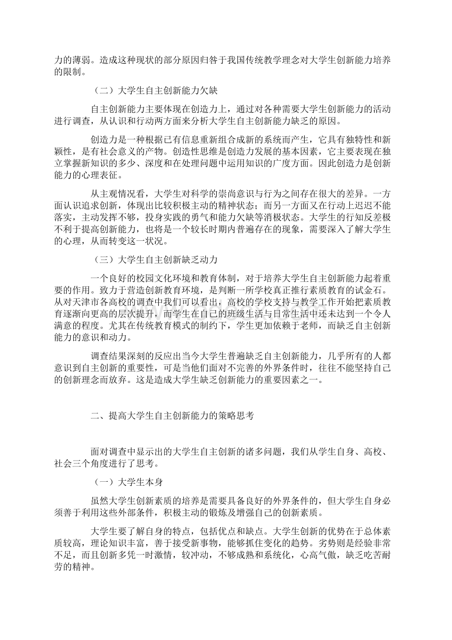 大学生自主创新.docx_第2页