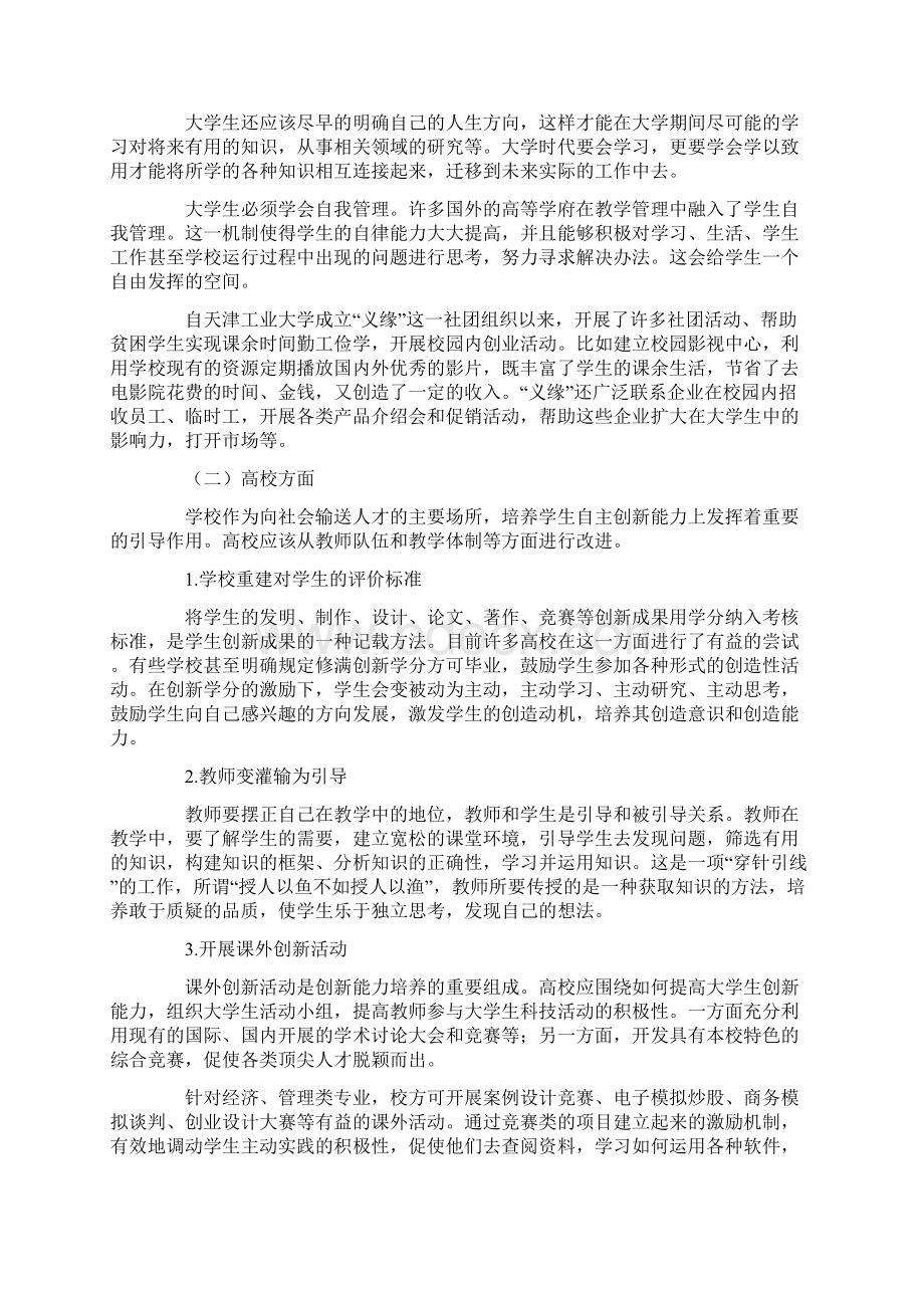 大学生自主创新.docx_第3页