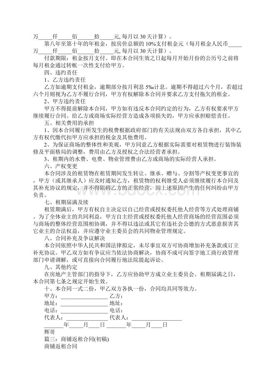 商铺销售返租合同工作范文.docx_第3页