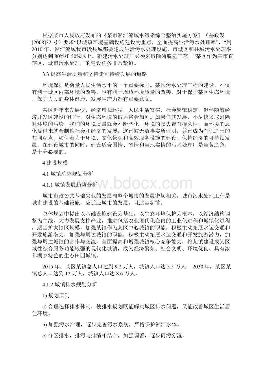 X市污水处理厂项目可行性研究报告.docx_第2页