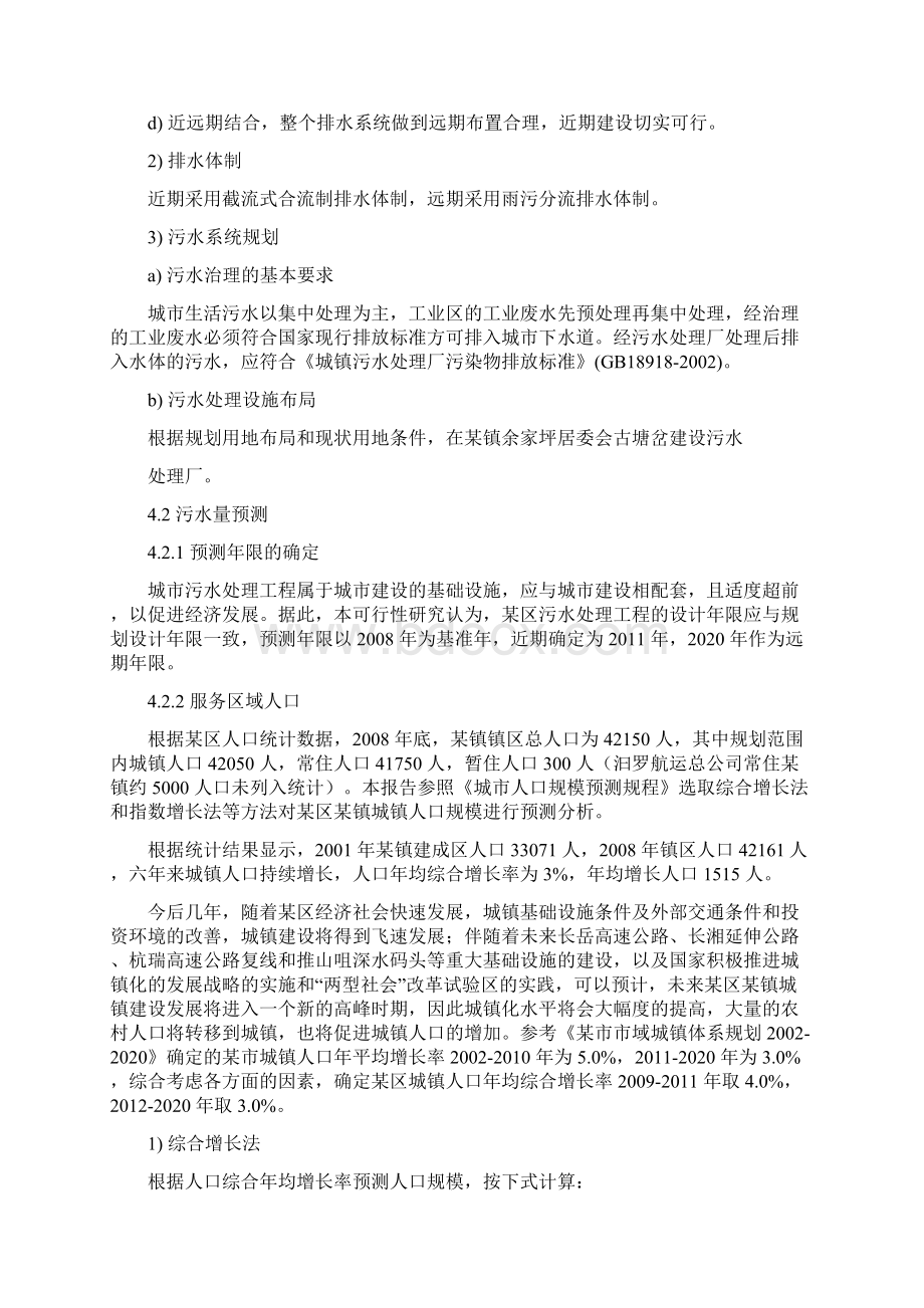 X市污水处理厂项目可行性研究报告.docx_第3页