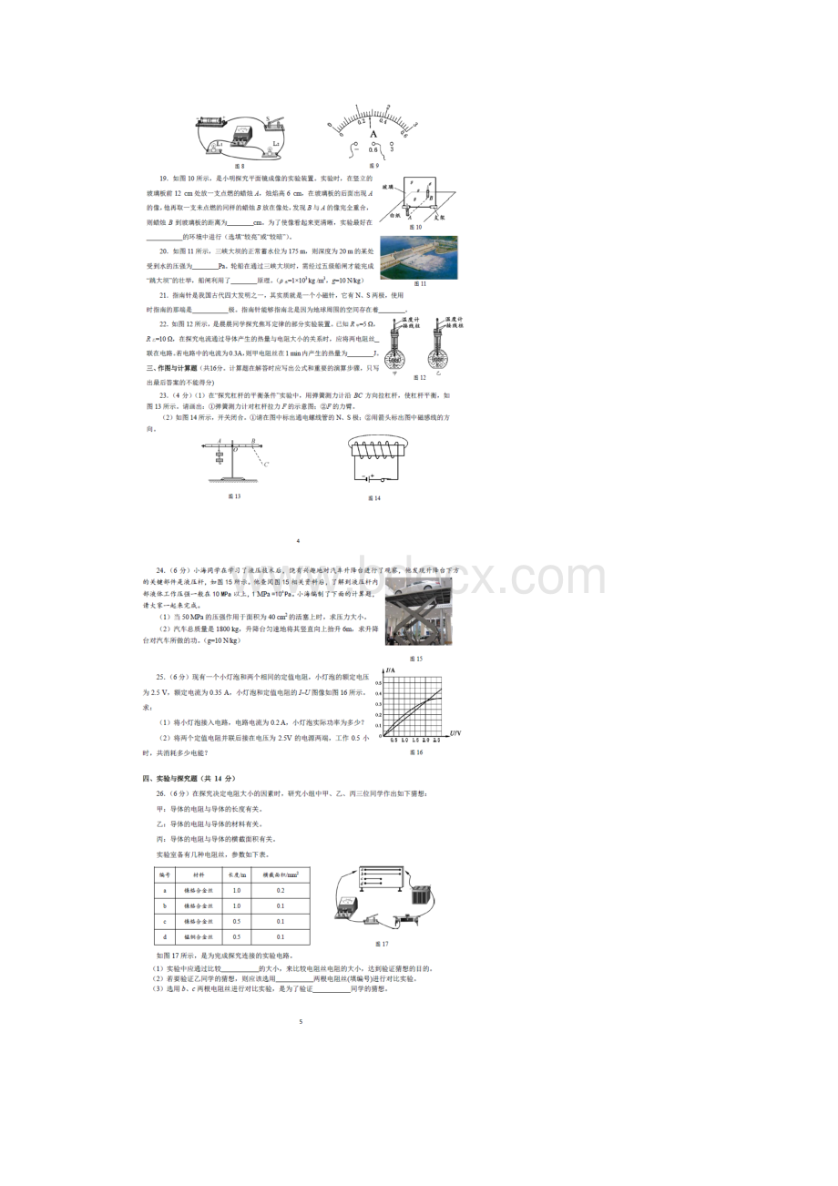 成都市中考物理试题及答案.docx_第3页