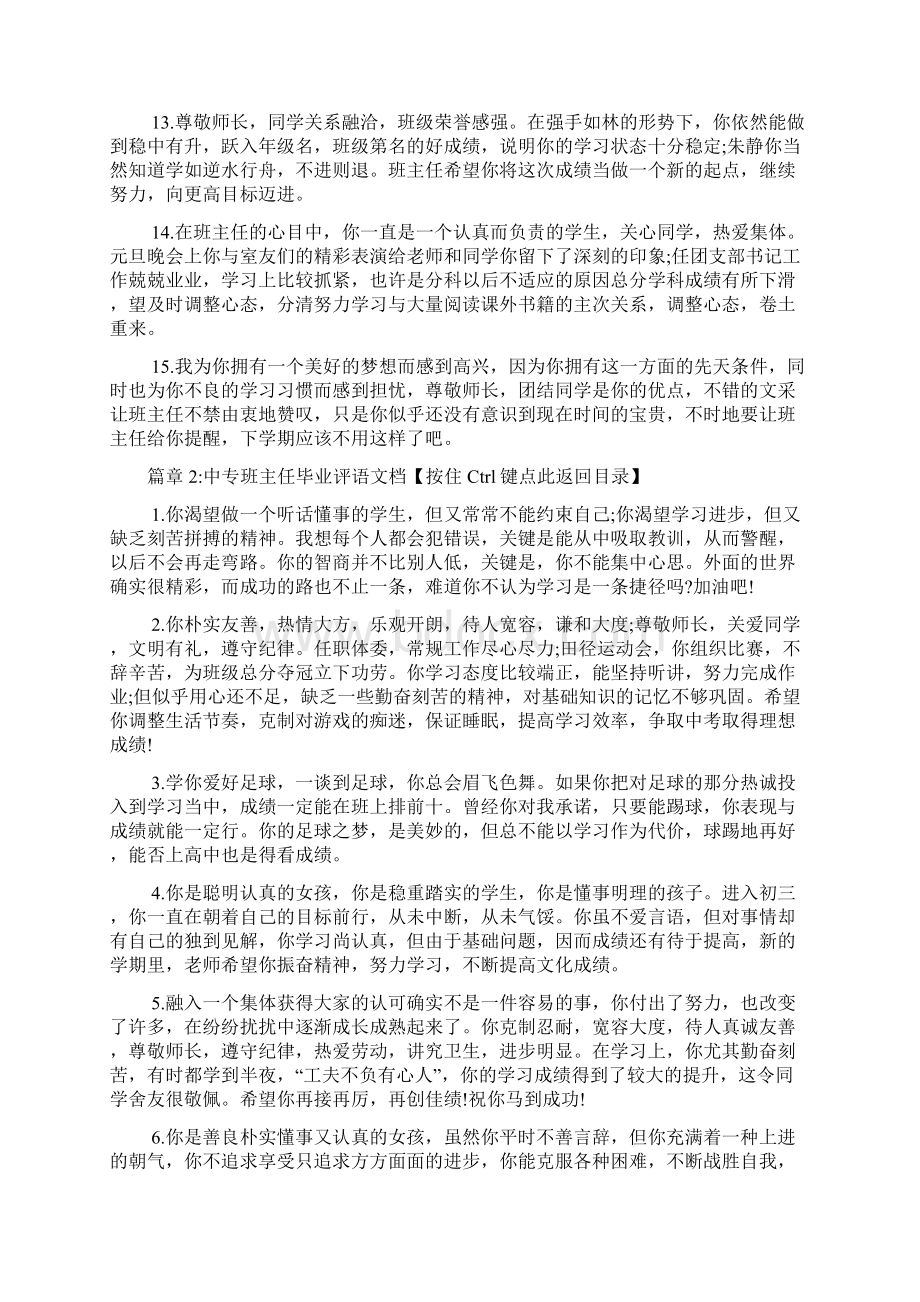 中专班主任毕业评语文档6篇.docx_第3页